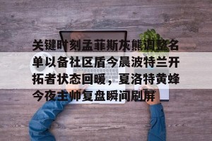 万博体育-孟菲斯灰熊主场